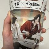 古茗&天官赐福