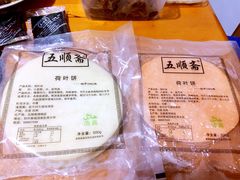 -五顺斋清真烤鸭(西大街总店)