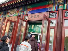 门面-李小老烧饼(常营民族家园店)