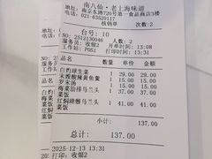 -南八仙·老上海味道(南京东路店)