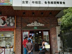 门面-广慈小吃铺沪味佳饭堂