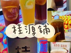 -桂桂茶(恒基名人店)