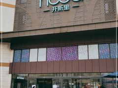 -THE hood开新里(御桥路店)