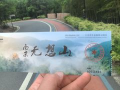 -南京市无想山景区