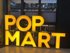 -泡泡玛特POPMART(崇文门国瑞城店)