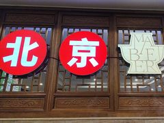 -聚宝源(牛街创始店)