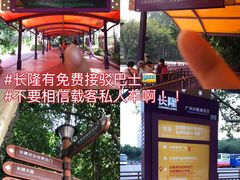 -广州长隆欢乐世界