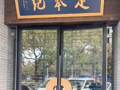 -足本纪·足道 SPA 简餐 小吃(文三西路店)