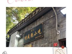 -增盛魁小吃店