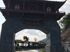 -黄腾峡天门悬廊