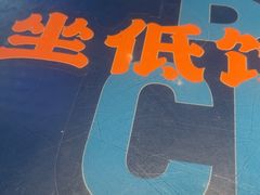 -伯友茶记(中华广场店)