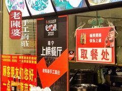 -老陈婆手工面庄
