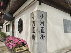 -小河直街历史文化街区