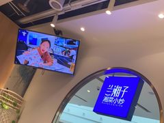 -兰湘子·湘菜小炒(三桥万象城店)