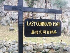 -日军最后司令部遗址
