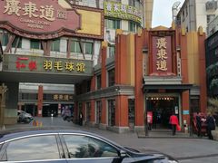 -广东道至正餐厅(区庄店)