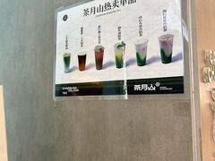 -茶月山·潮汕工夫茶饮(乐峰广场店)