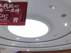 -雅悦齿科(顾村公园店)