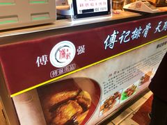 -傅强排骨(成都总店)
