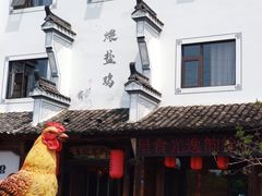 -头上红煨盐鸡·非遗院子餐厅