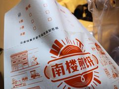 -南楼煎饼(南楼总店)