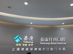 -泰康拜博口腔(凯迪大厦店)