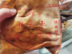 -杨天玉腊牛羊肉
