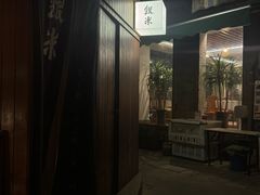 -银米·云南传统过桥米线(双廊黑金冠店)