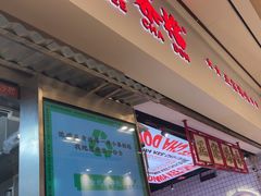 -孖记茶档·热腾茶餐(荔湾领展广场店)