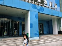 -南宫温泉水世界