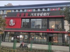 -肯德基(蔡甸世纪广场DT店)