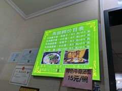 菜单-马振面(小皮院店)