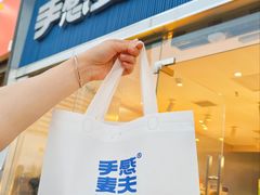 -手感麦夫(黄兴中路五一店)