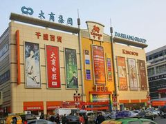 -沈阳大商千盛购物中心有限公司(长江街店)