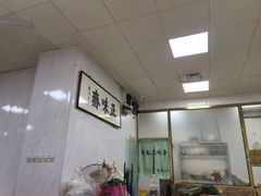 -正味斋锅巴菜(西北角店)
