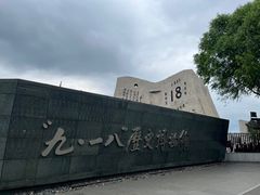 -沈阳“九·一八”历史博物馆