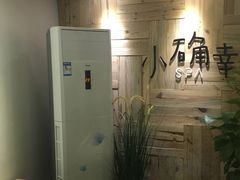 -小确幸 Massage(环贸iapm店)
