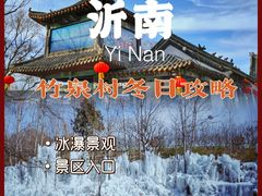-竹泉村旅游度假区