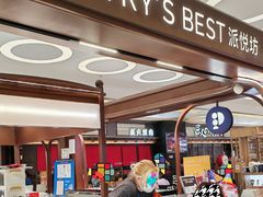 -Pantry's Best派悦坊蛋糕(世纪金源店)