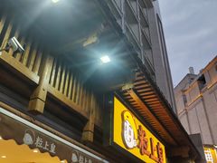 -粒上皇(淮河路步行街店)