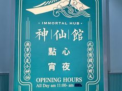 -神仙馆(衡山路店)