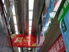 -鑫海韵通大卖场(石园店)