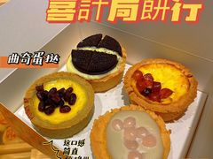 -喜計局·饼行(万象汇店)