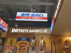 -阿亲家·韩式无限烤肉(春熙路店)