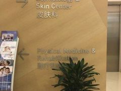 -上海和睦家医院泉口门诊部