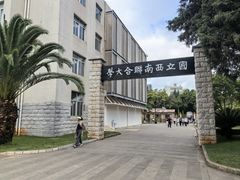 -红豆园(文林街店)