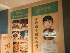 -老淮滨-蚌埠非遗小吃(淮河路店)