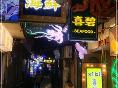 门面-桥东喜碧海鲜街(水东街店)