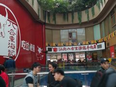 -八合里潮汕鲜牛肉火锅(深圳海岸城店)