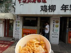 -卞嵊记老味道(嵊州总店)